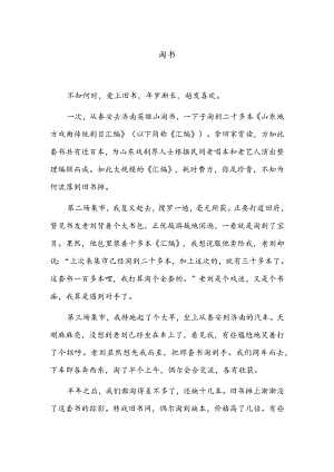 淘书飞来树.docx