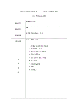 活动流程公开课教案教学设计课件资料.docx
