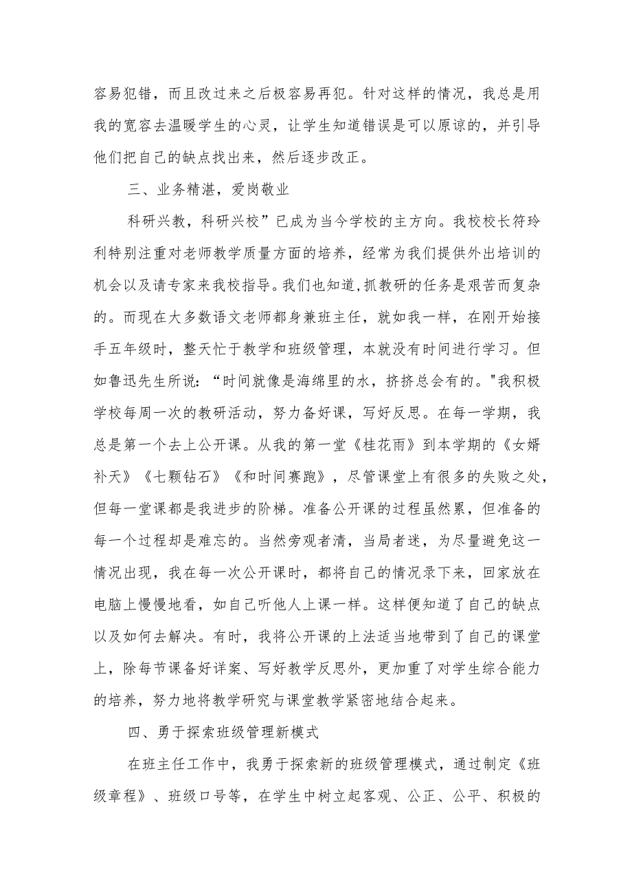 最新小学优秀班主任主要事迹材料.docx_第3页