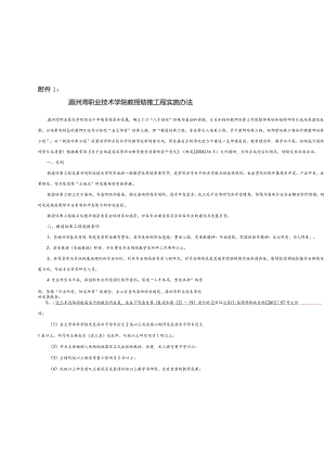 湄洲湾职业技术学院教授助推工程实施办法.docx