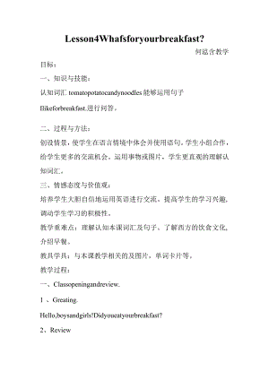 新路径四年级上册WorkbookWhat’sforyourbreakfast教案.docx