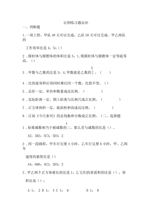 比的练习题.docx