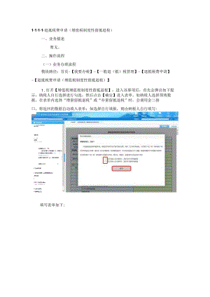 河南电子税务局增值税制度性留抵退税操作手册.docx