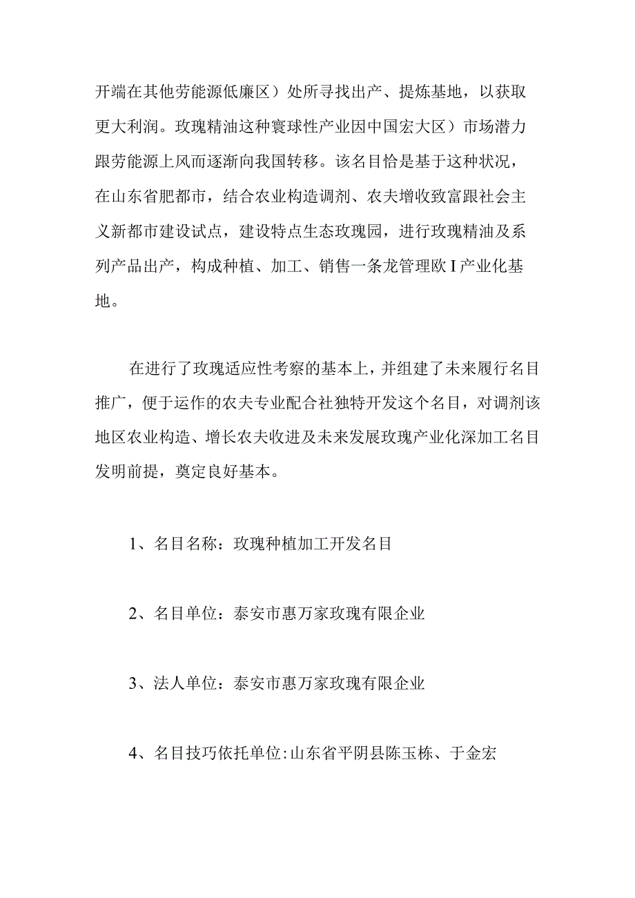 玫瑰种植项目的可行性研究结果.docx_第3页