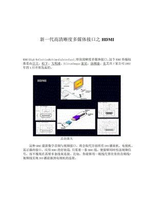 新一代高清晰度多媒体接口之HDMI.docx