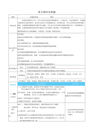 电和磁核心素养目标教案表格式新教科版科学六年级上册.docx