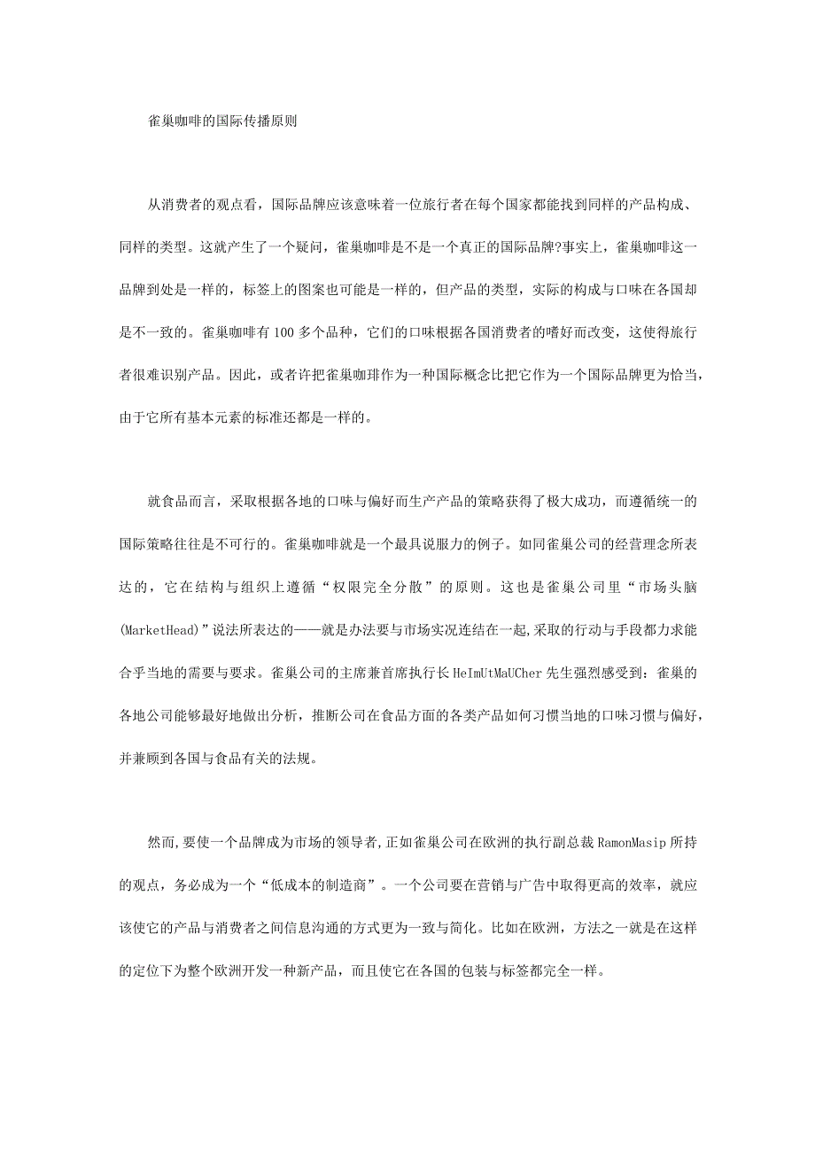 某咖啡的营销路分析.docx_第2页