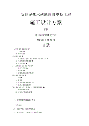 热水站地埋管更换工程施工设计方案.docx