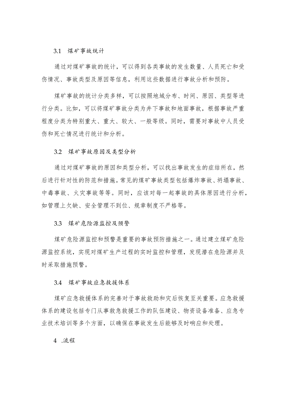 煤矿事故统计分析制度.docx_第2页