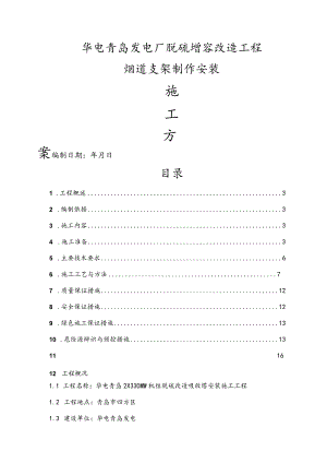 烟道支架制作安装方案.docx