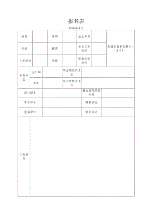 李波同志考察材料.docx