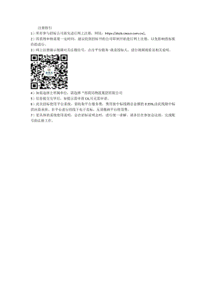 注册指引.docx