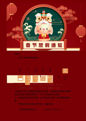春节放假通知通用版.docx