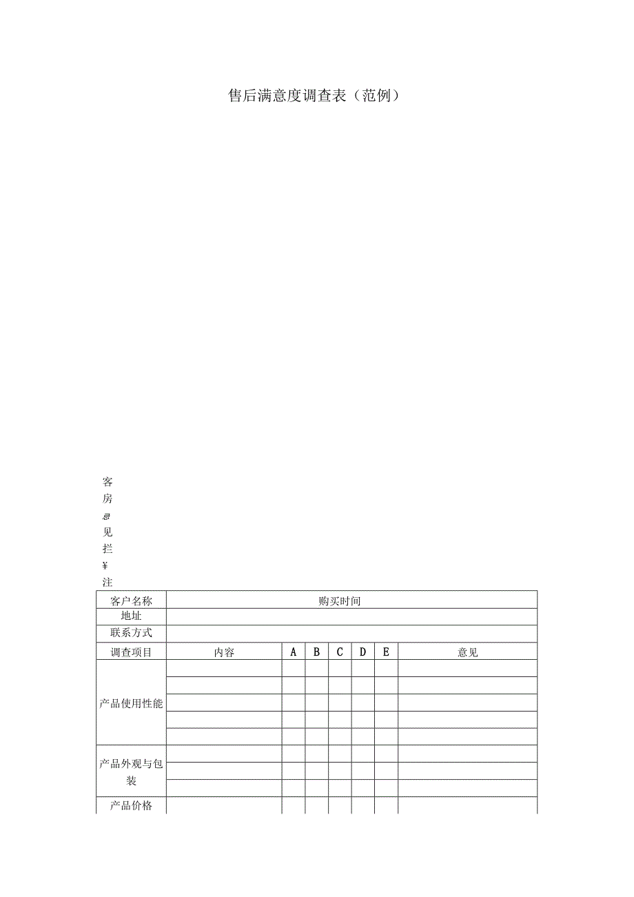 某客户满意度调查办法.docx_第3页