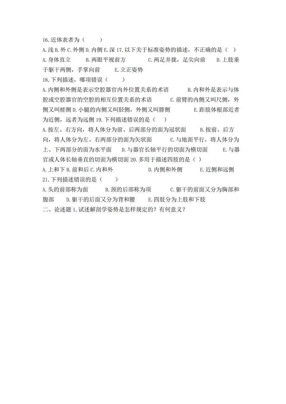 正常人体结构练习题前三单元修改后.docx_第2页