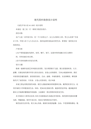 现代简约装修设计说明.docx