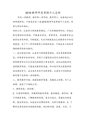 教师年度考核个人总结.docx