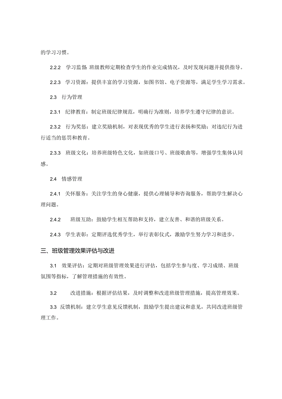 班级管理实施细则.docx_第2页