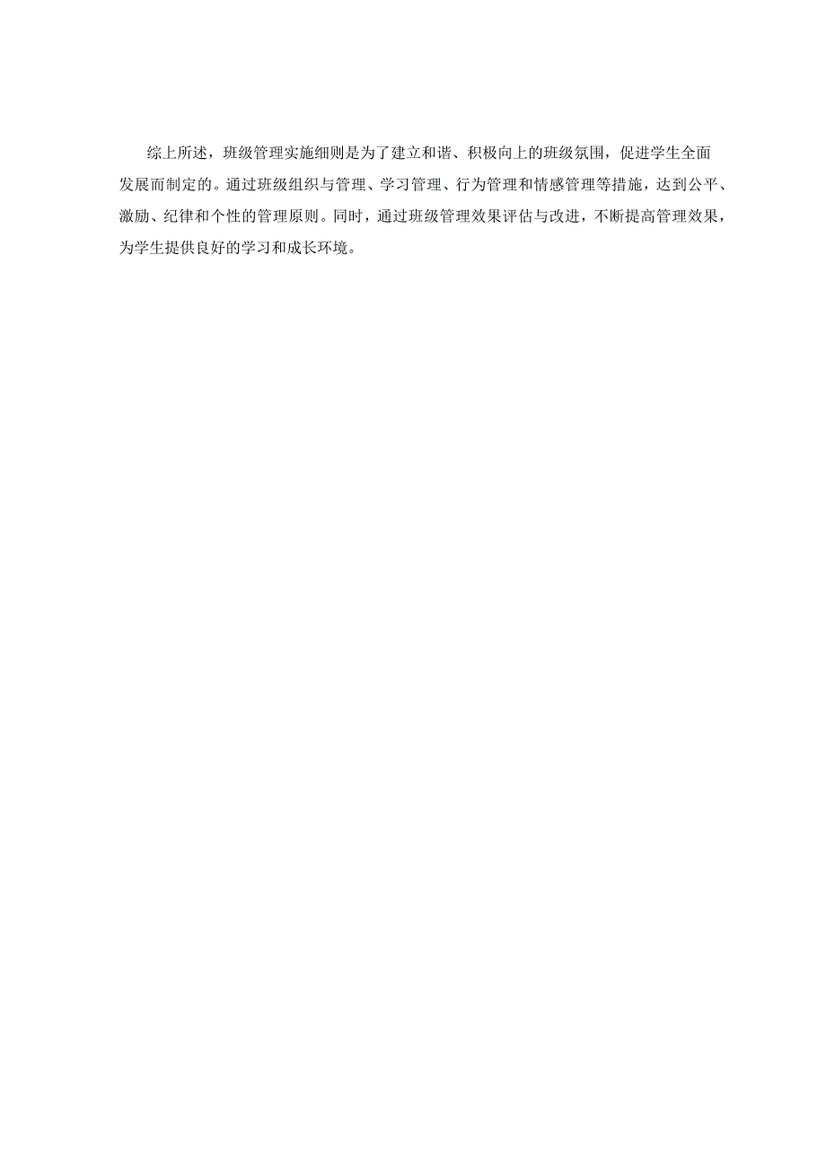 班级管理实施细则.docx_第3页