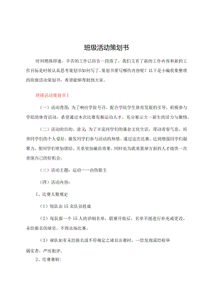班级活动策划书.docx