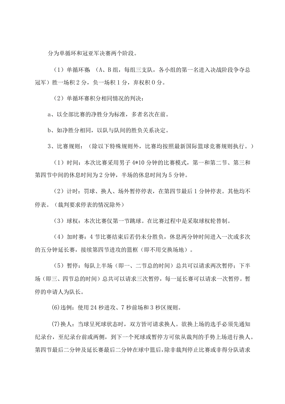 班级活动策划书.docx_第2页