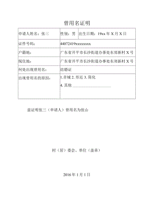 曾用名证明.docx