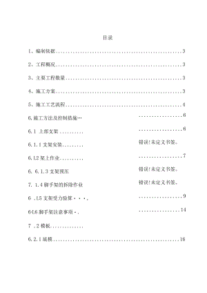 现浇钢筋砼箱梁施工方案.docx