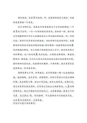 班主任论谈发言稿----以爱的名义.docx