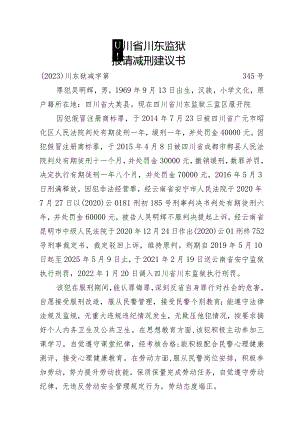 提请减刑建议书.docx