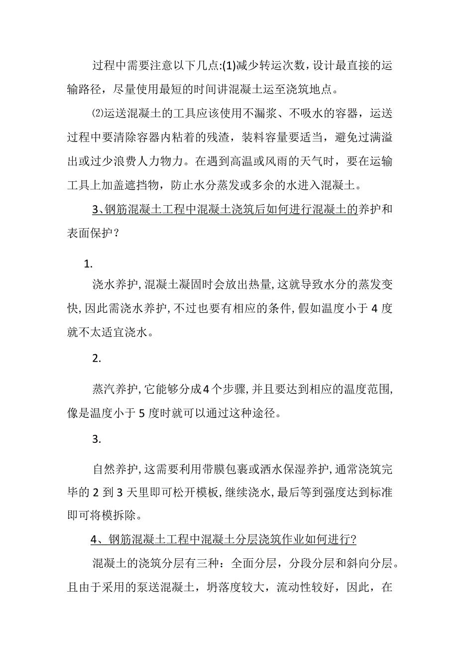 最新国家开放大学（新平台）《建筑工程施工技术方案设计》大作业1.docx_第3页