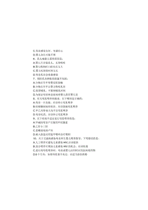 爱婴医院护士考试题含答案.docx