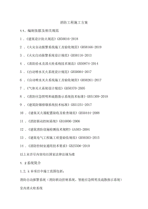 消防工程施工方案.docx