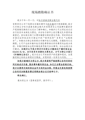现场踏勘确认书.docx
