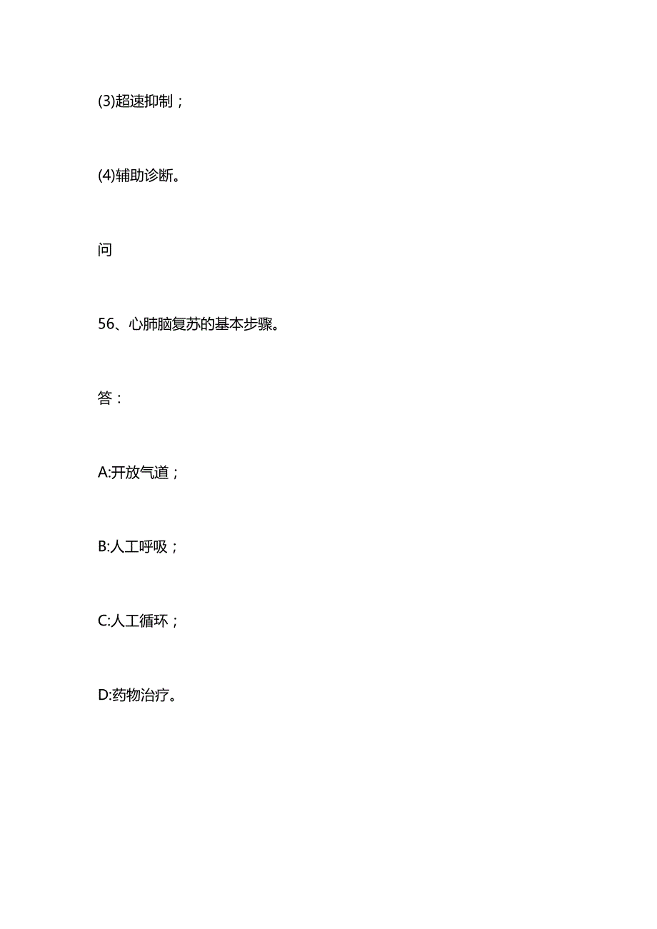 最新：急危重症知识点汇总（第二部分）.docx_第3页