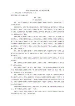 林拉德纳《理发》阅读练习及答案.docx