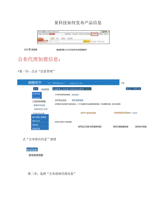 某科技如何发布产品信息.docx