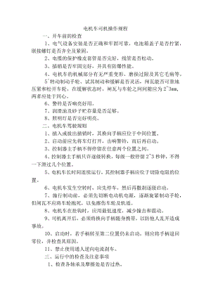 测尘工操作规程.docx