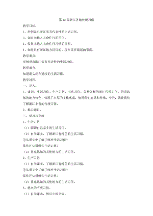 浙教版专题教育人·自然·社会五年级第12课浙江各地传统习俗教学设计.docx