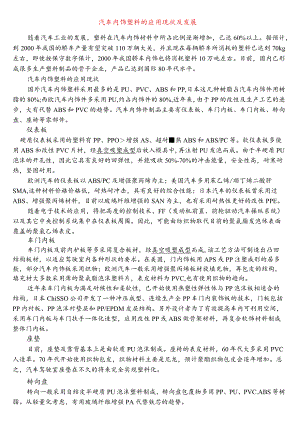 汽车内外饰件设计开发概述.docx