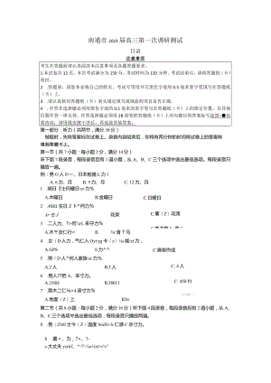 日语2023届南通一模试卷.docx