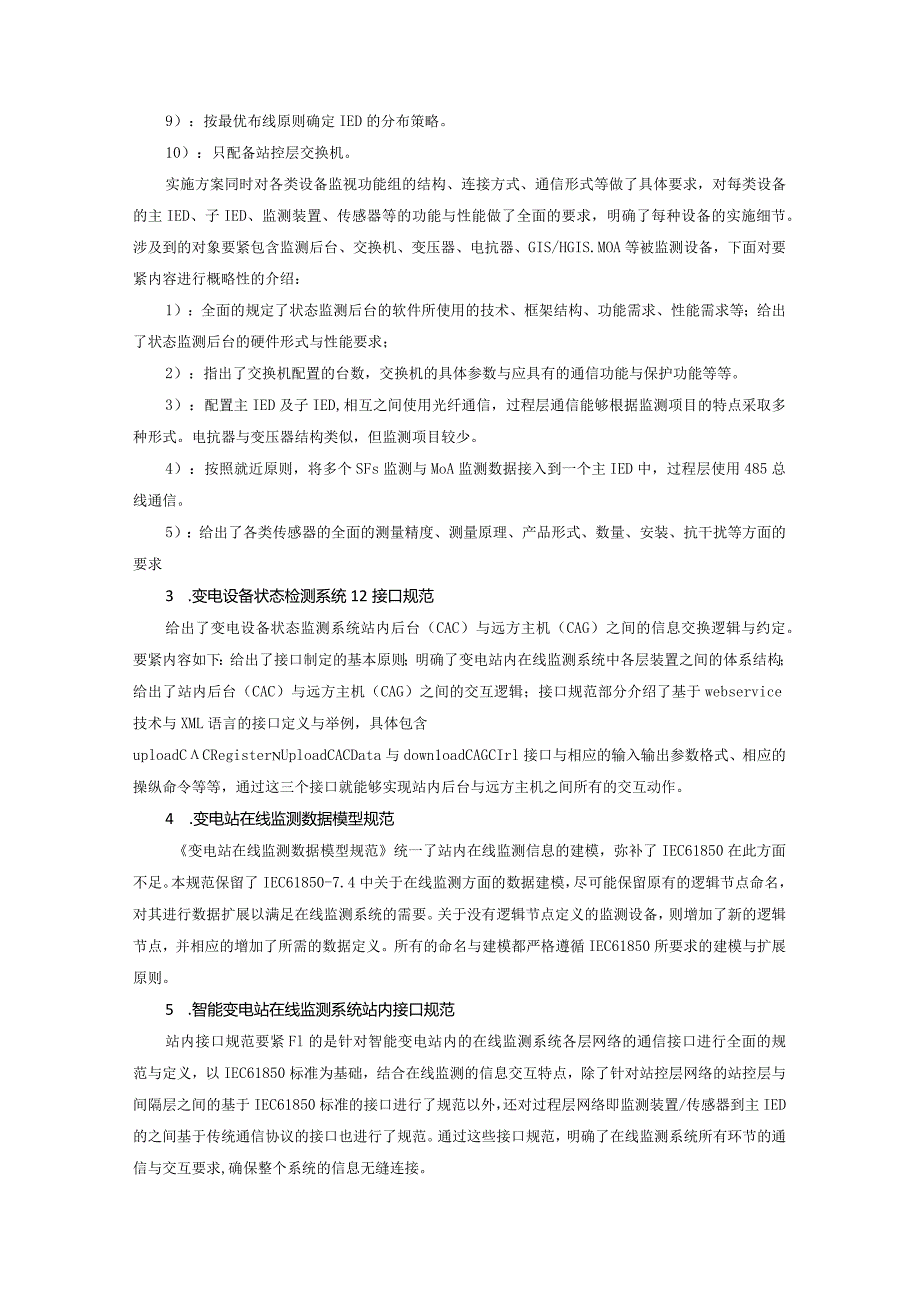 某公司依托工程基建新技术推广应用实施.docx_第3页