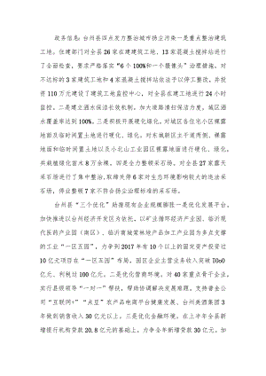 政务信息：台州县四点发力整治城市扬尘污染.docx