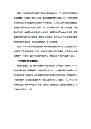 施工电梯平台门自动回转归位锁定装置.docx