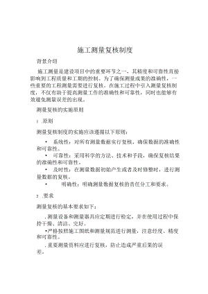 施工测量复核制度.docx