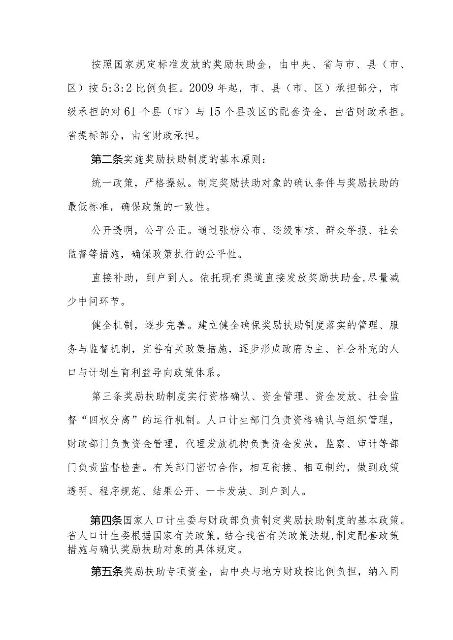 某省农村计划生育家庭奖励扶助制度管理规范.docx_第3页