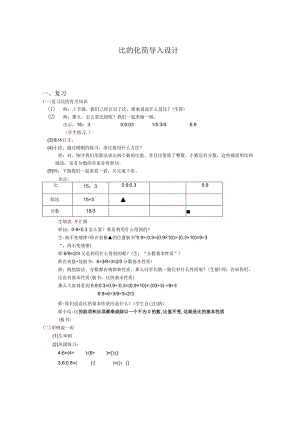 比的化简导入教学设计.docx