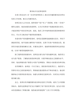 服务标兵先进事迹.docx
