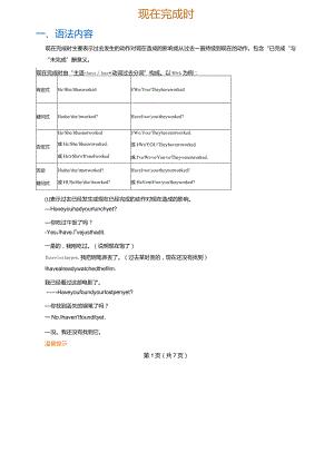 现在完成时(学生版).docx