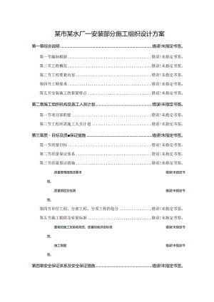 某市某水厂－安装部分施工组织设计方案.docx