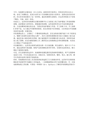 洗衣行业如何在短视频上卖货？指南来了！.docx